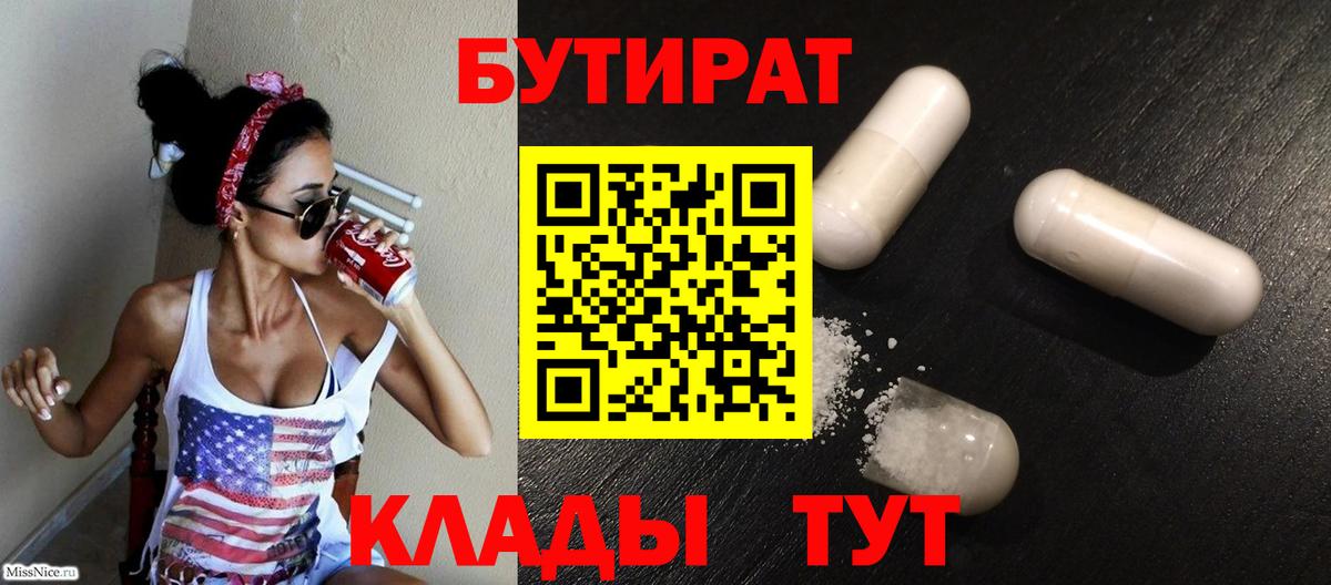 Пугачёв  Бутират бутандиол  Вход с VPN 
