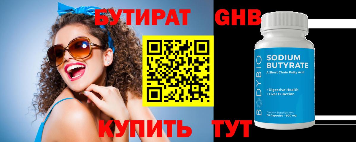 БУТИРАТ оксибутират Пугачёв