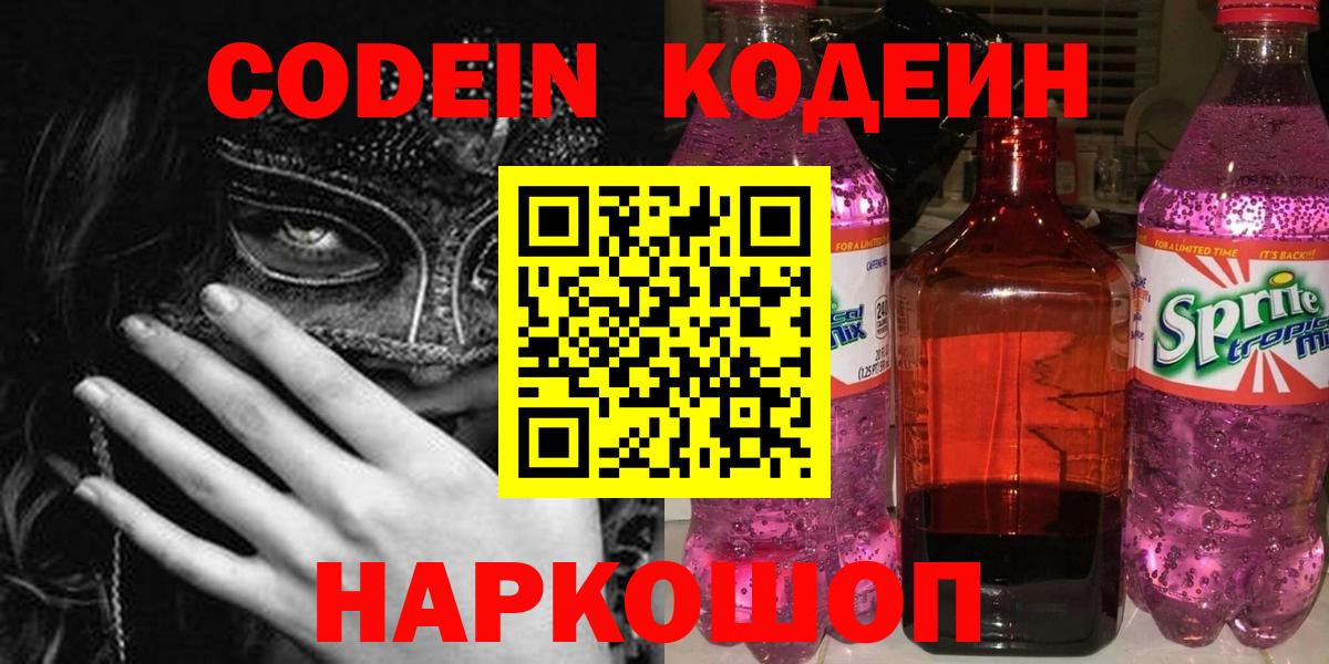 Пугачёв  Кодеиновый сироп Lean напиток Lean (лин)  Вход с VPN  Кодеиновый сироп Lean Purple Drank 