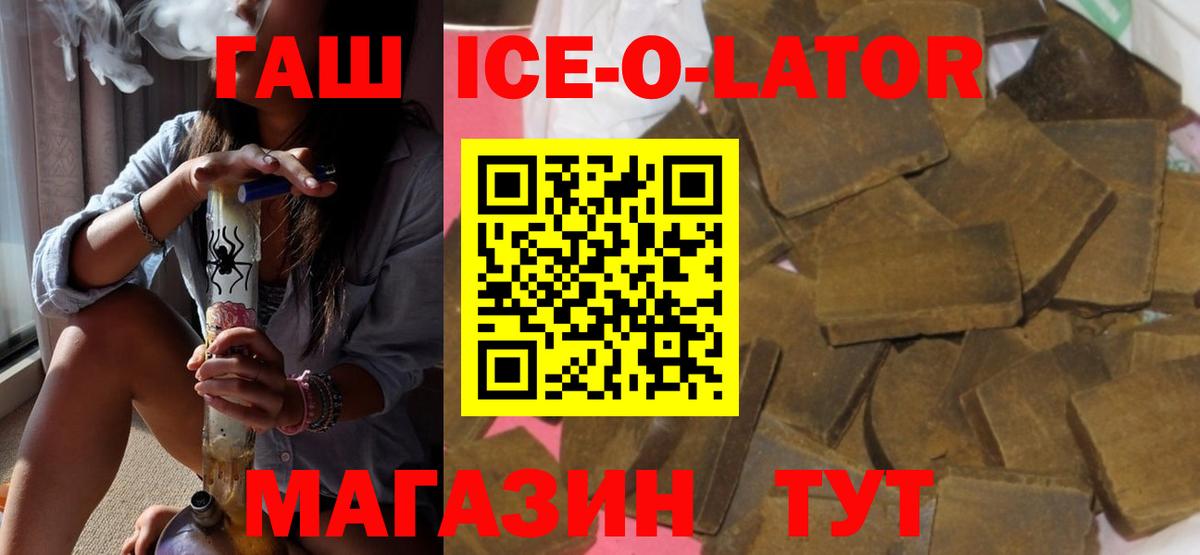 ГАШ Ice-O-Lator  Гашиш убойный  Пугачёв  Вход с VPN 