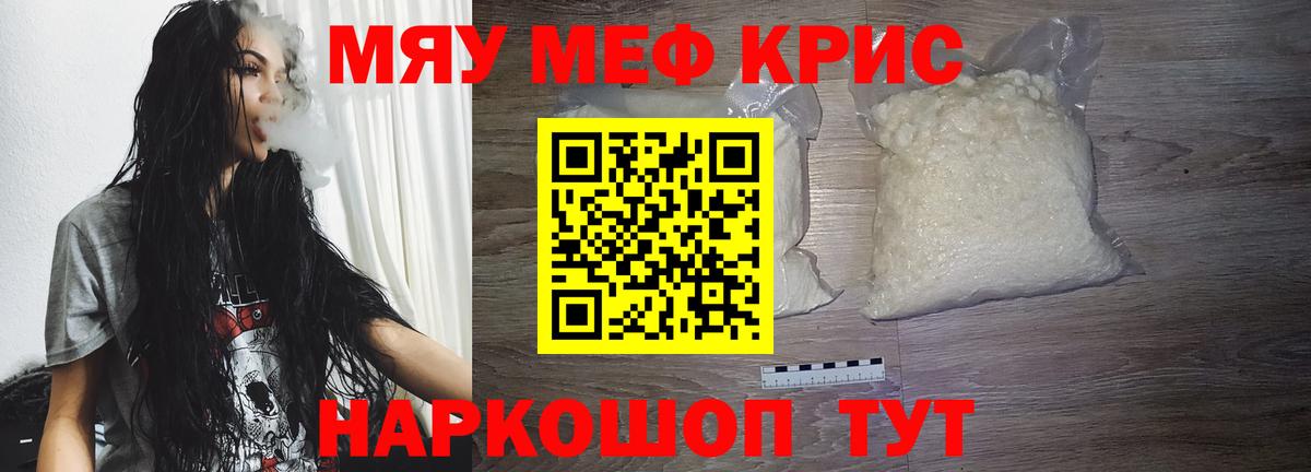 МЯУ-МЯУ кристаллы  Вход с VPN  Меф  Пугачёв 