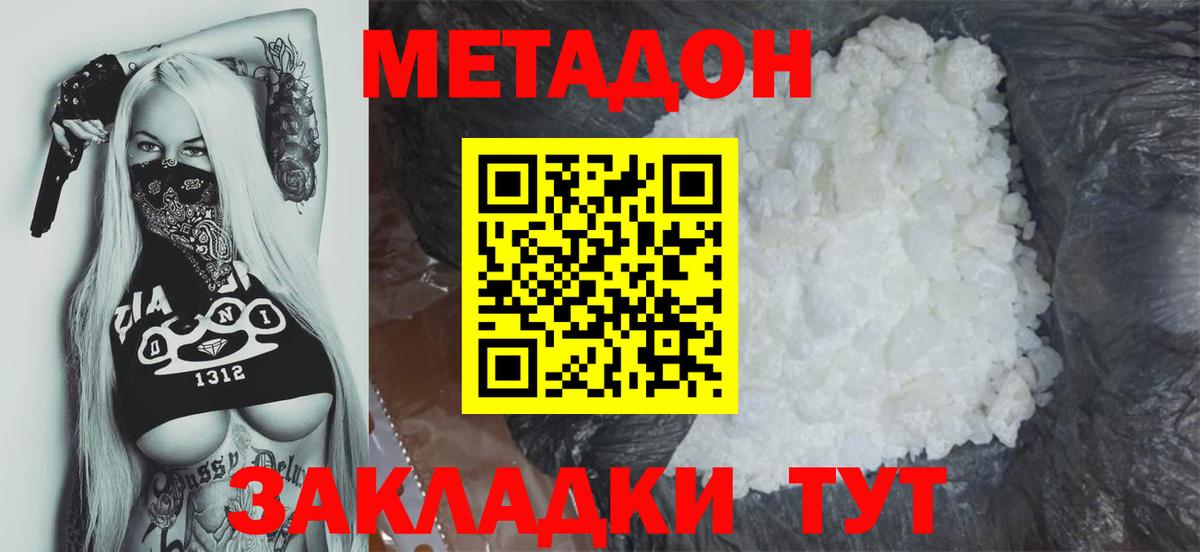 МЕТАДОН кристалл Пугачёв