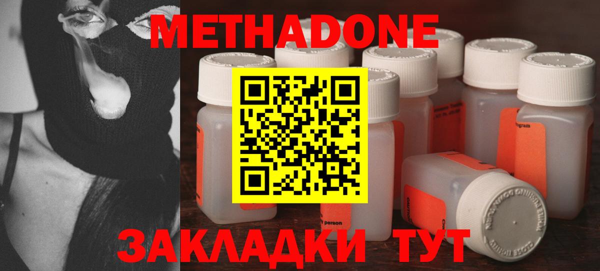 МЕТАДОН VHQ  Вход с VPN  OMG вход  Метадон кристалл  Пугачёв 