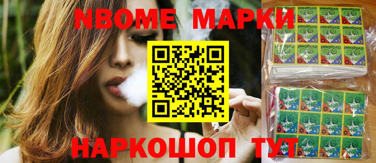 Марки NBOMe 1,5мг  Вход с VPN  Марки NBOMe 1,5мг  Пугачёв 