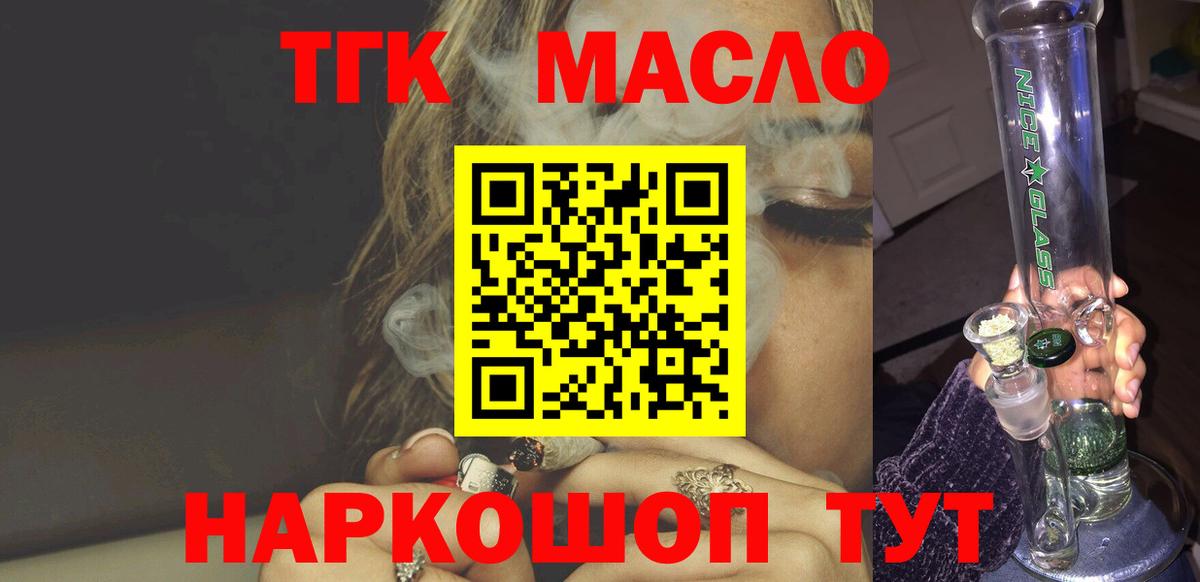 ТГК гашишное масло Пугачёв